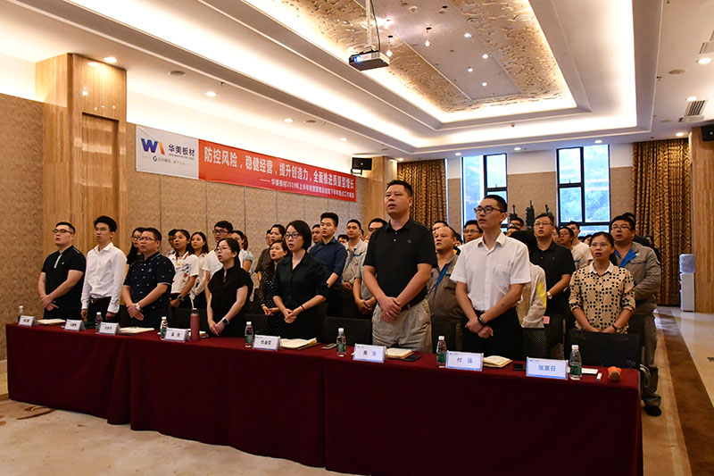 防范風險，穩(wěn)健經營，提升創(chuàng)造力，全面推進質量型增長——華美板材2019年上半年經營管理總結暨下半年重點工作規(guī)劃會議順利召開